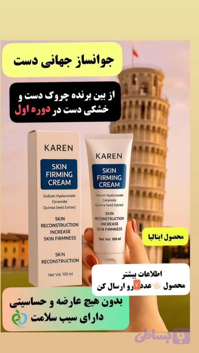 کرم سفت کننده پوست بدن
