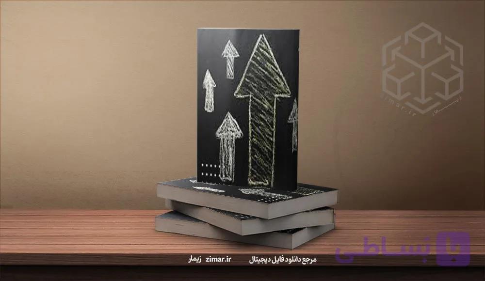 کتاب چگونه یک سرمایه‌گذار آگاه باشیم