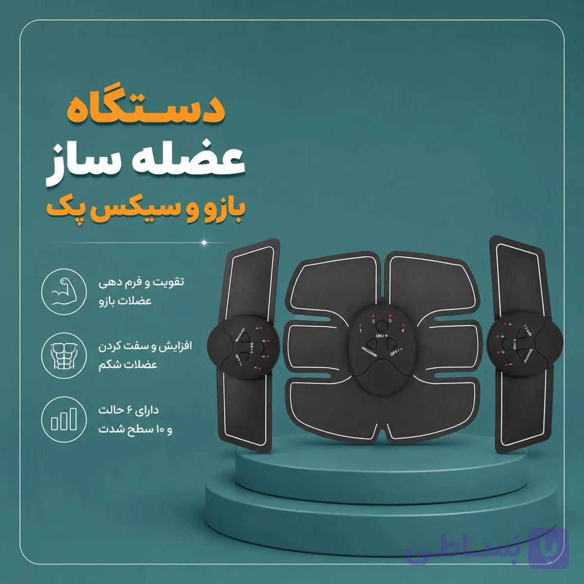 دستگاه عضله ساز بازو و سیکس پک EMS اورجینال Mobile-Gym (مجموعه ۳ عددی) عضله سازی ورزش و سلامتی باشگاه بدنسازی سلامت وپ — تصویر 1
