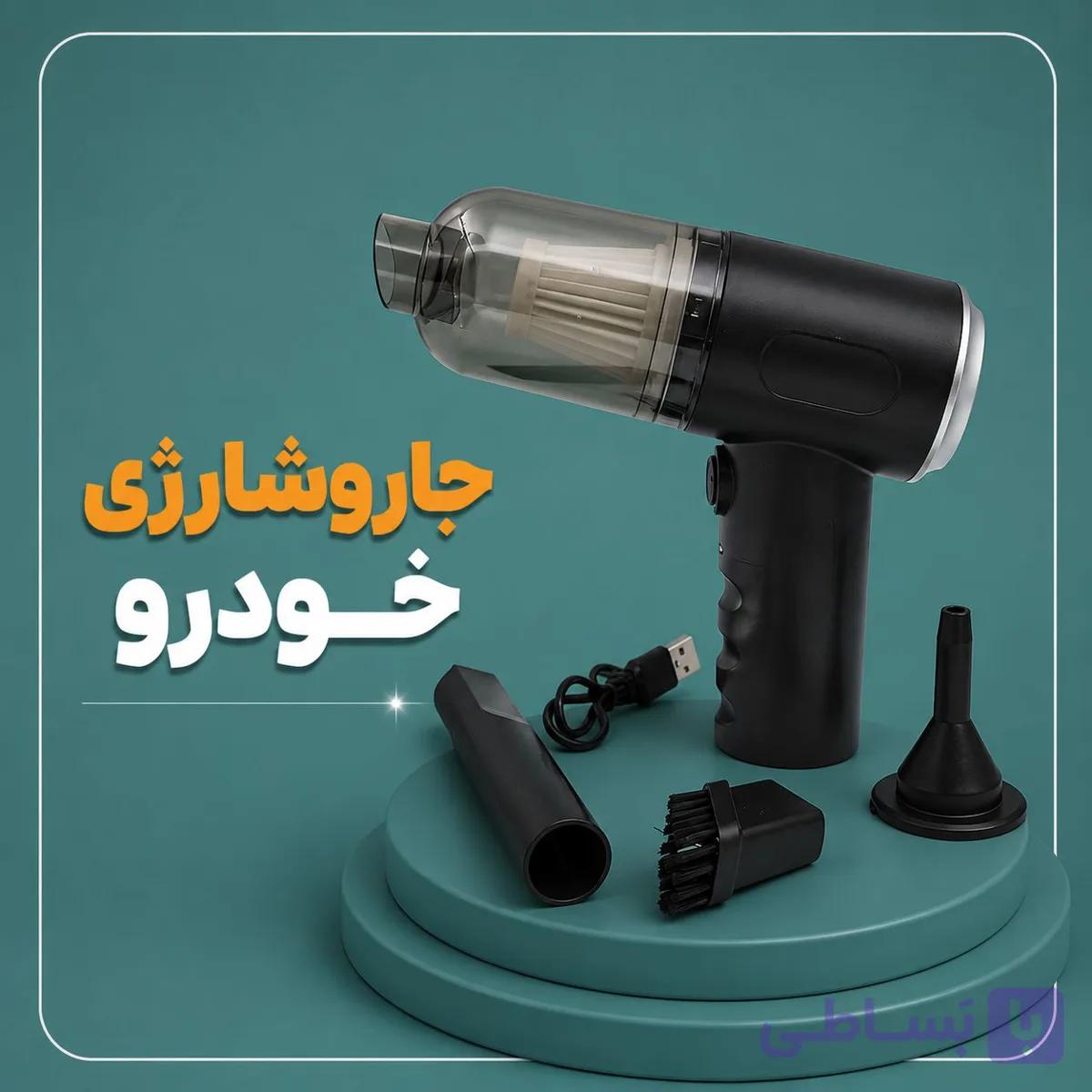 جارو شارژی خودرو مدل AS-228 اورجینال (توان 55 وات) لوازم جانبی خودرو سایر لوازم خودرو خودرو و موتور سیکلت جارو خودرو کارواش خودرو — تصویر 1
