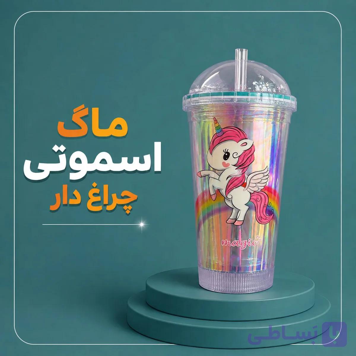 ماگ اسموتی چراغ دار اورجینال دوجداره با نی نشکن | وارداتی سرو و پذیرایی پارچ و بطری لیوان خانه و آشپزخانه ماگ — تصویر 1