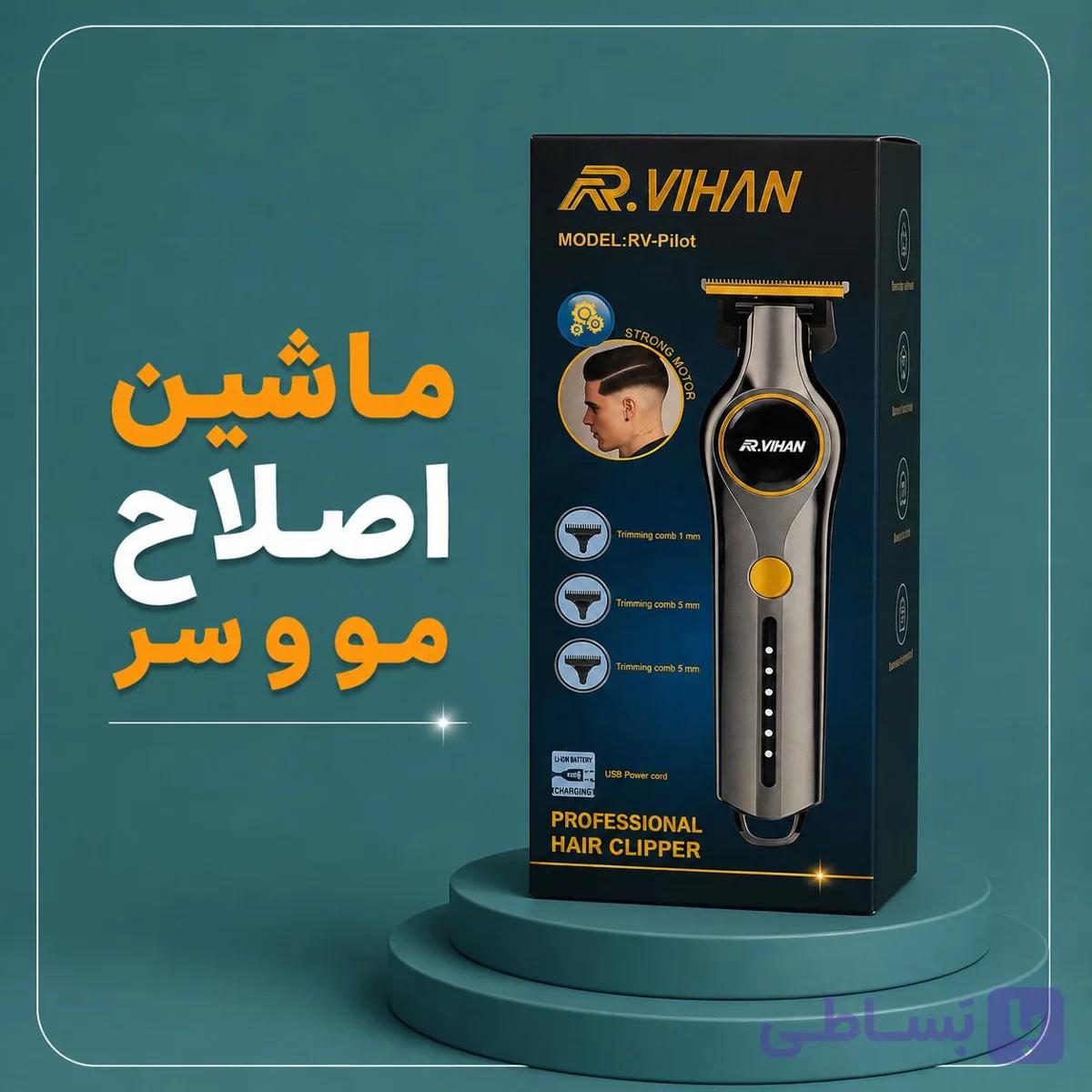 ماشین اصلاح مو سر و صورت ویهان مدل RV-Pilot شارژی اورجینال آرایشگاه مردانه اصلاح بدن پاکیزگی — تصویر 1
