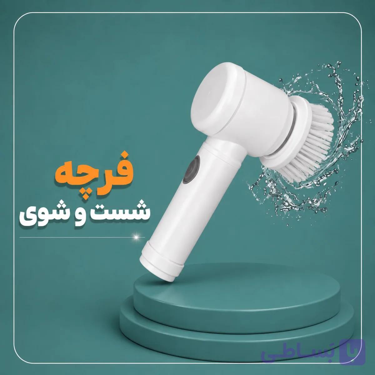 فرچه شستشوی شارژی ۵ کاره مجیک براش اورجینال خانه و آشپزخانه شست و شو و نظافت لوازم نظافت فرچه تمیزکاری — تصویر 1