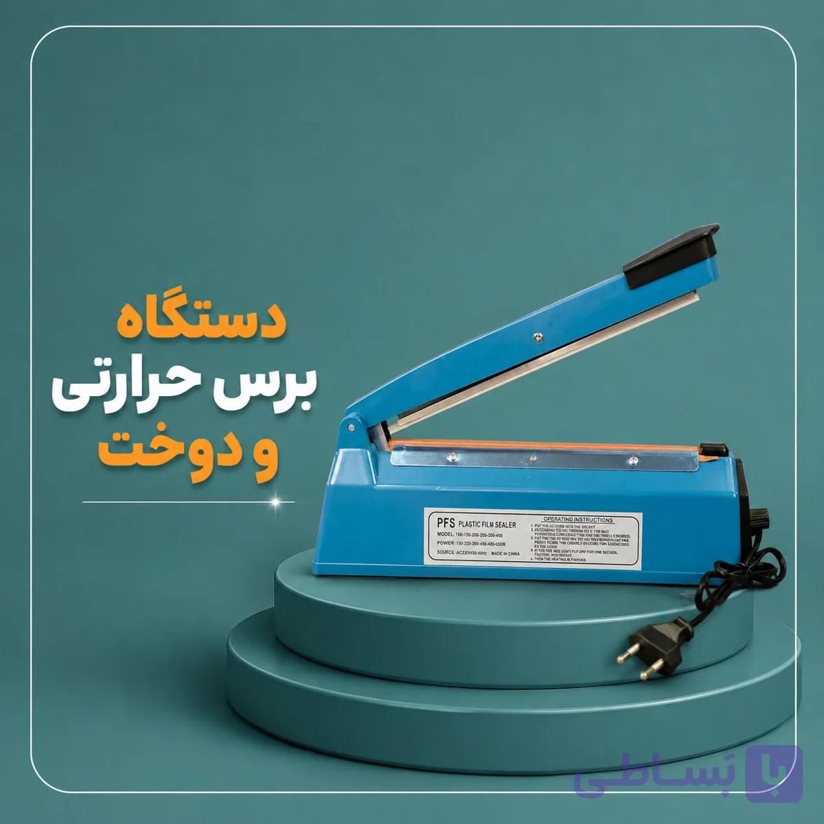 دستگاه پرس حرارتی و دوخت پلاستیک برقی اورجینال ۲۵ سانت ایمپالس سلر PFS-250 چرخ خیاطی لوازم جانبی کالای دیجیتال — تصویر 1