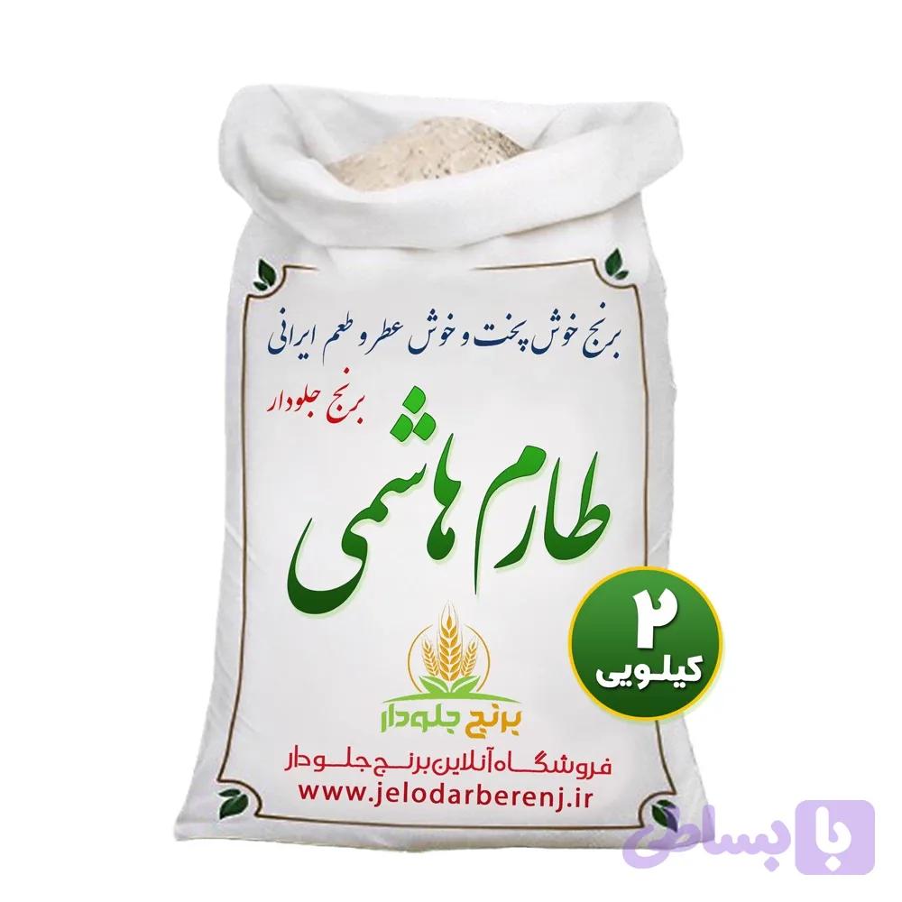 برنج طارم هاشمی 100 گرمی — تصویر 1