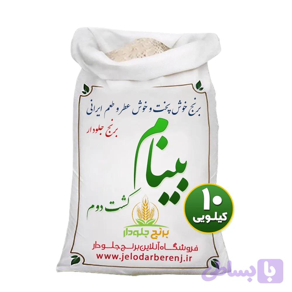 برنج بینام کشت دوم 10 کیلویی — تصویر 1