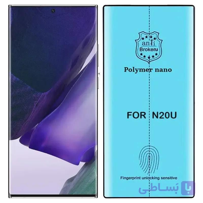 گلس نانو پلیمری NOTE 20 ULTRA