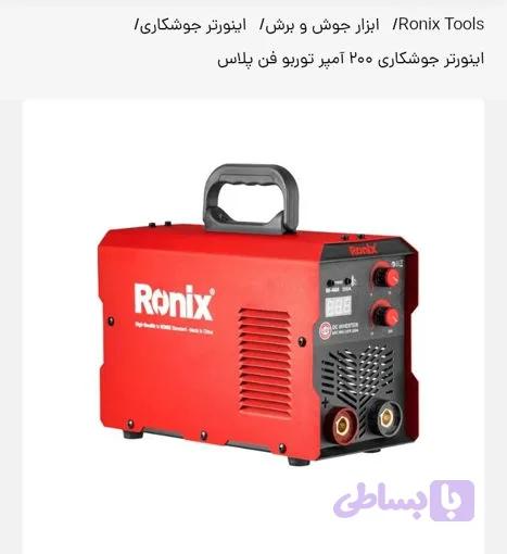 اینورتر رونیکس مدلRH-4604