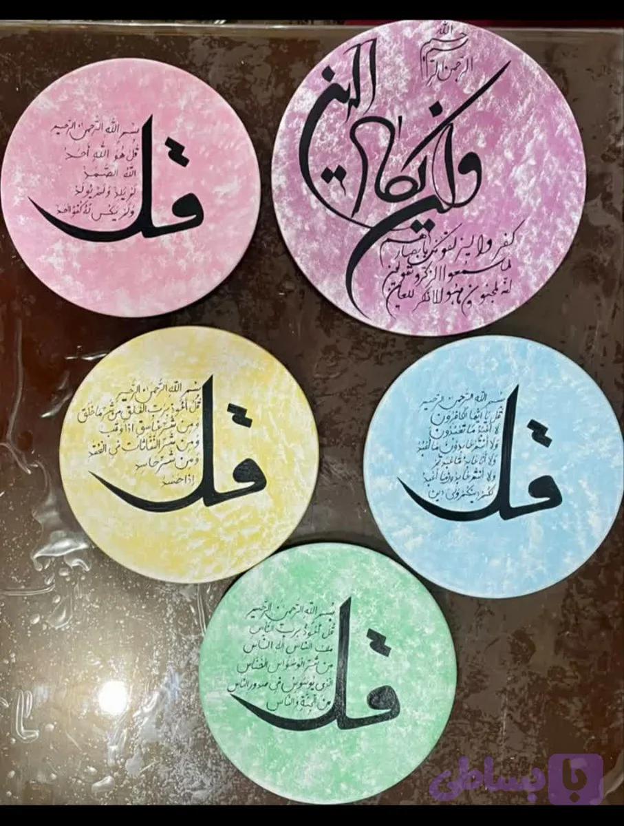 بشقاب دیوارکوب طرح چهار قل به همراه بشقاب ان یکاد رنگی کد 2 — تصویر 1