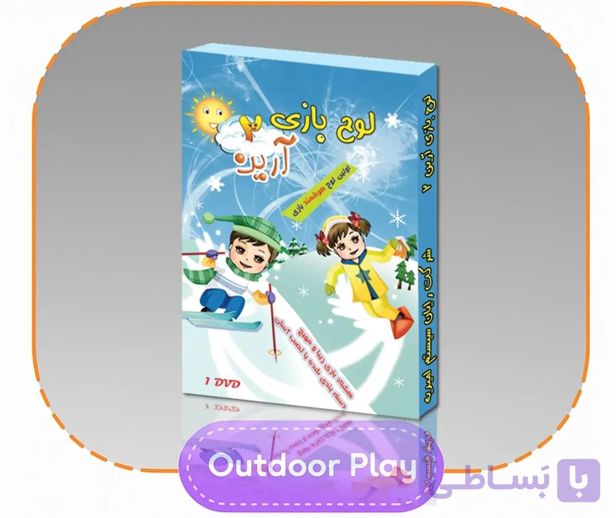 دانلود نرم افزار کودکانه بازی ۲ آرین — تصویر 1