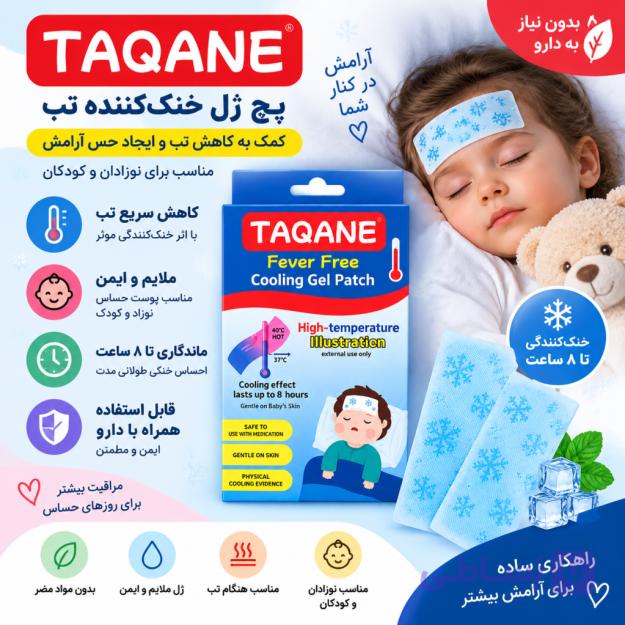 پد ژله ای کاهش دهنده تب نوزاد و کودک برند Taqane — تصویر 1