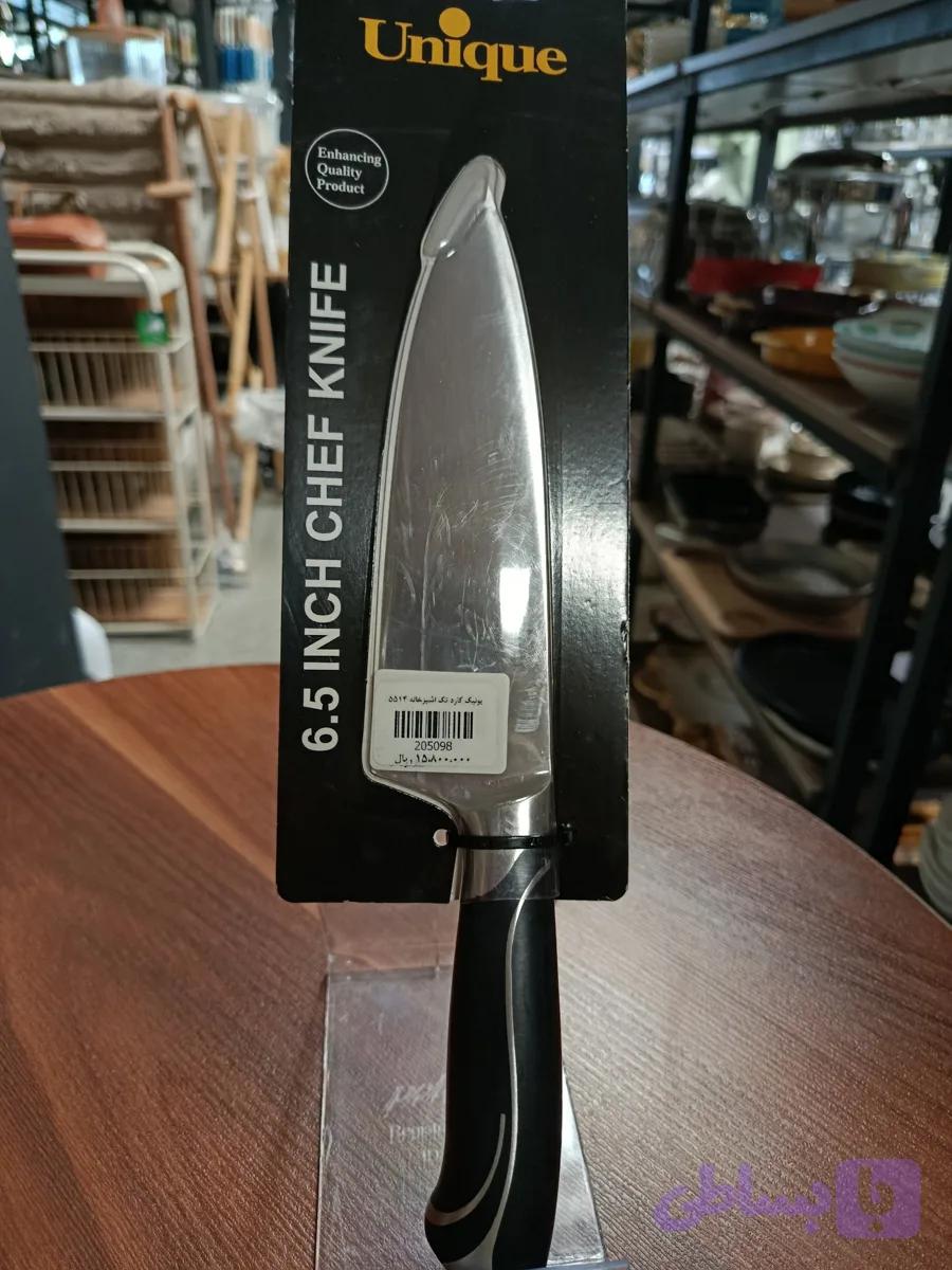 کارد تک آشپزخانه Single kitchen knife