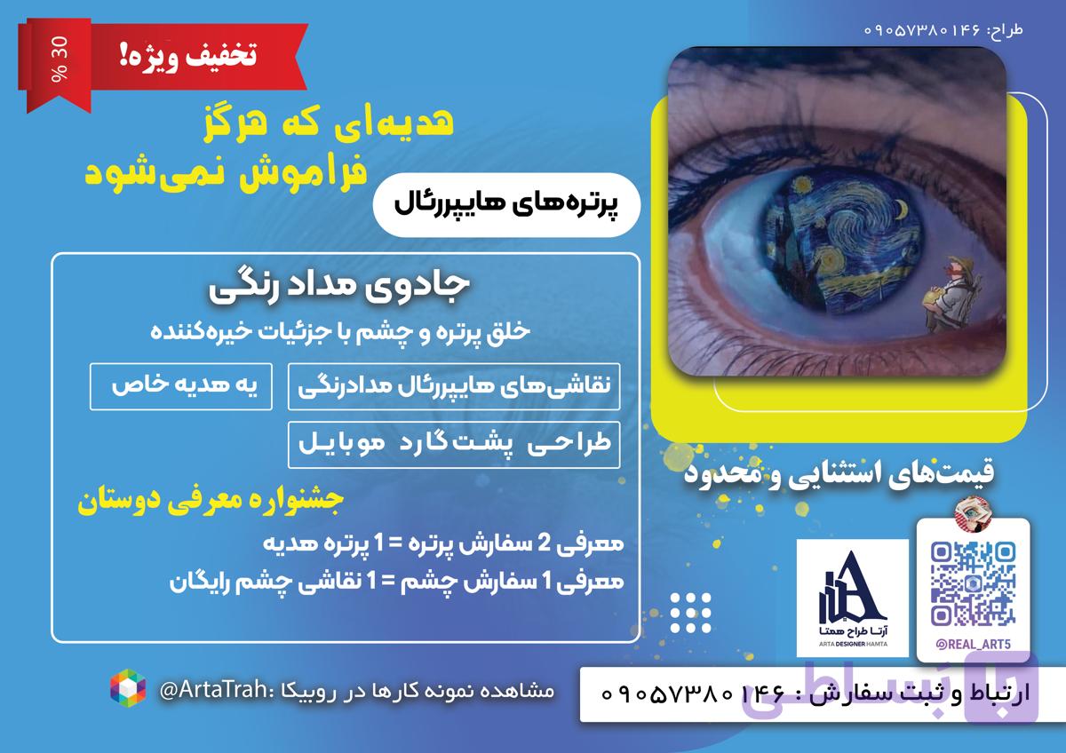 لایه باز پوستر و تراکت تبلیغاتی