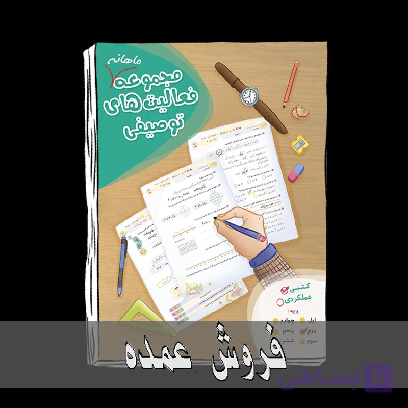 آزمون مداد کاغذی دوم ابتدایی
