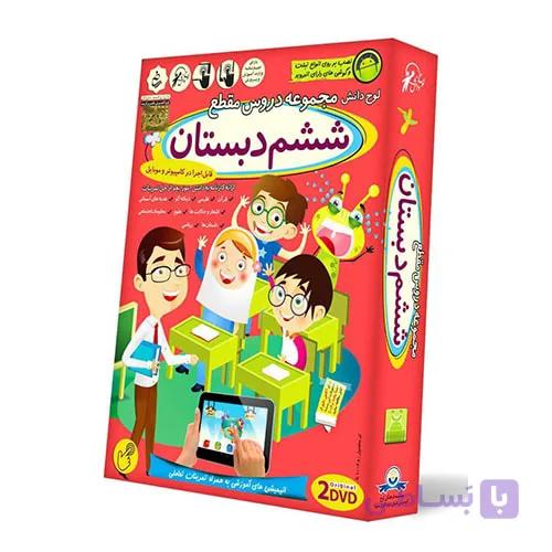 آموزش تصویری ششم دبستان لوح دانش