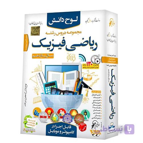 کلیه دوروس یازدهم ریاضی لوح دانش