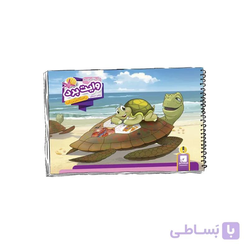دفتر وایت بردی پنجم ابتدایی نشانه