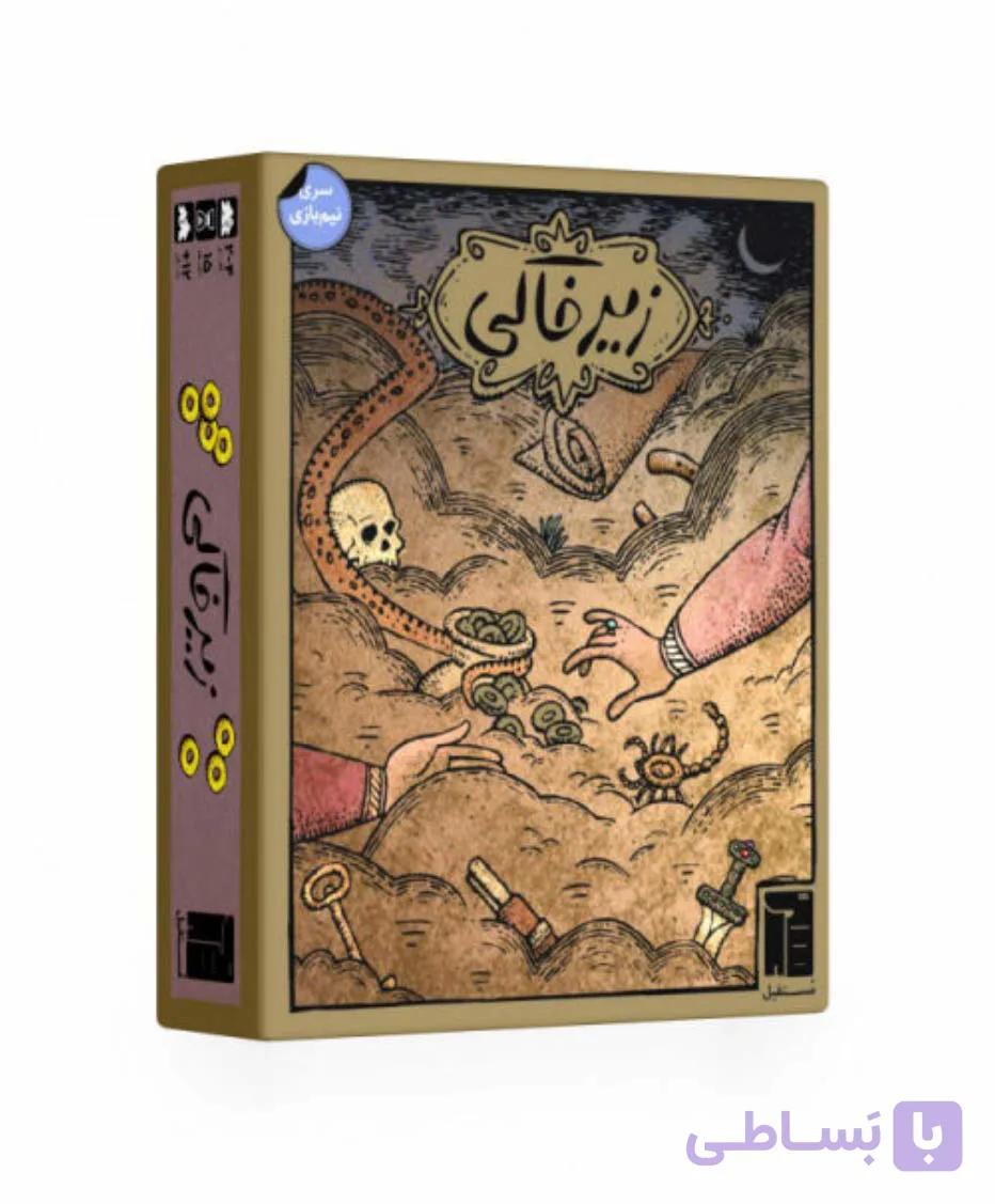 بازی فکری زیر خاکی