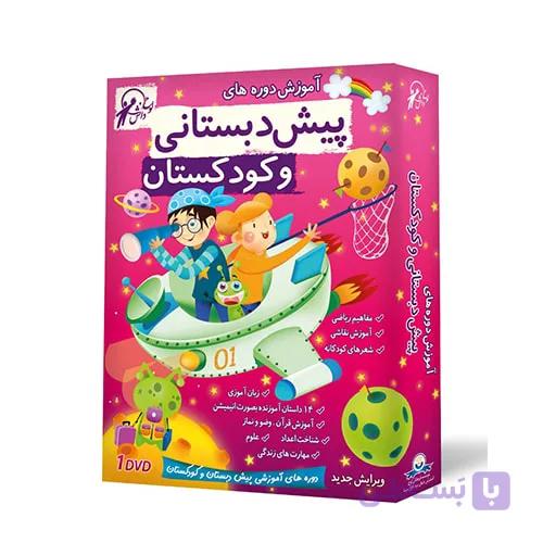 آموزش تصویری پیش ‌دبستانی لوح دانش