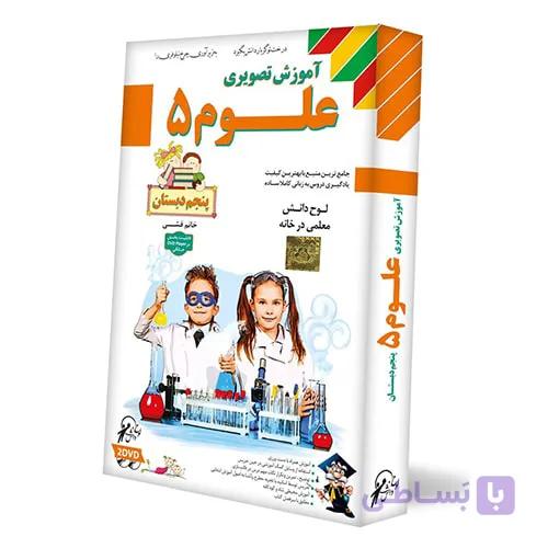 علوم پنجم لوح دانش