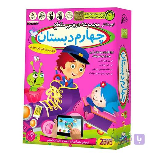 آموزش تصویری چهارم دبستان لوح دانش