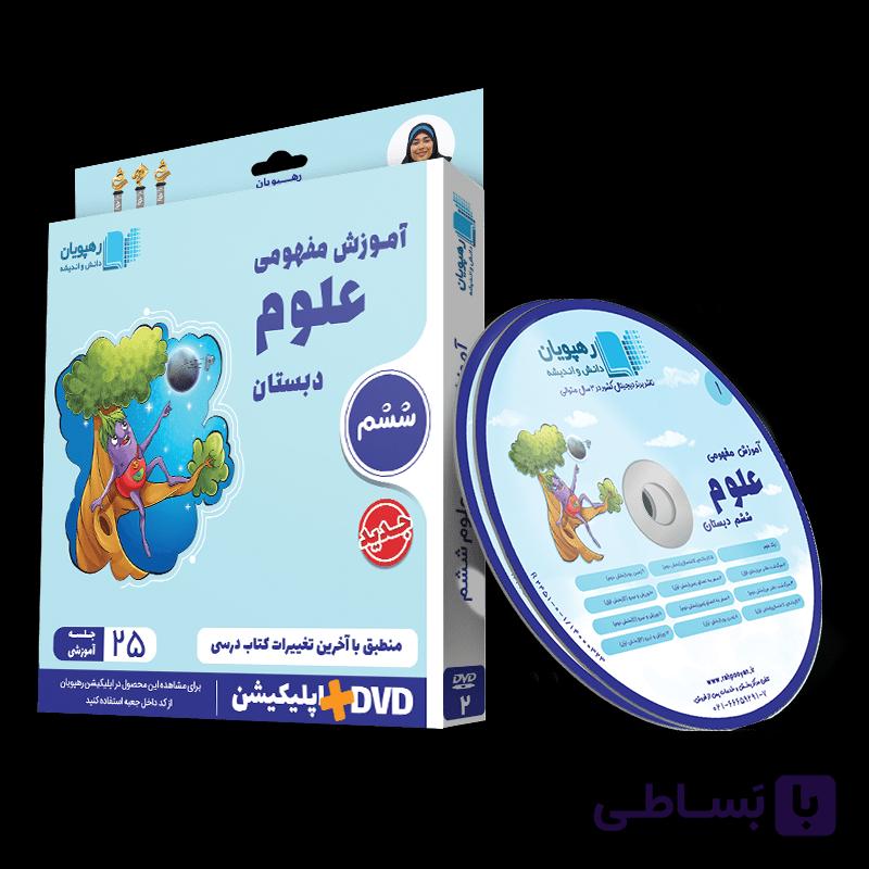علوم ششم رهپویان