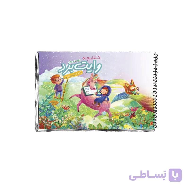 دفتر وایت بردی دوم ابتدایی نشانه
