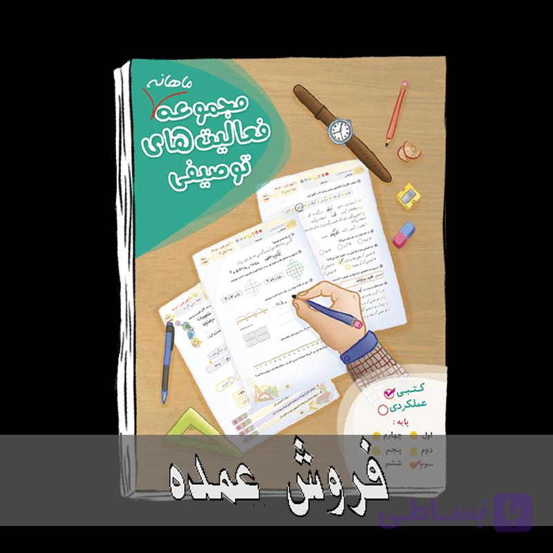 آزمون مداد کاغذی کلاس سوم