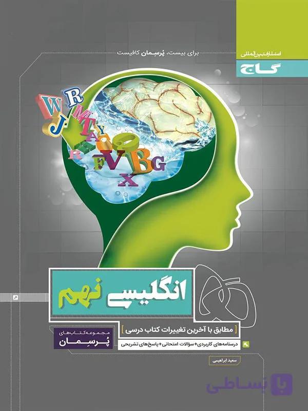 کتاب پرسمان زبان نهم