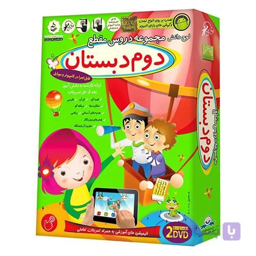آموزش تصویری دوم دبستان لوح دانش