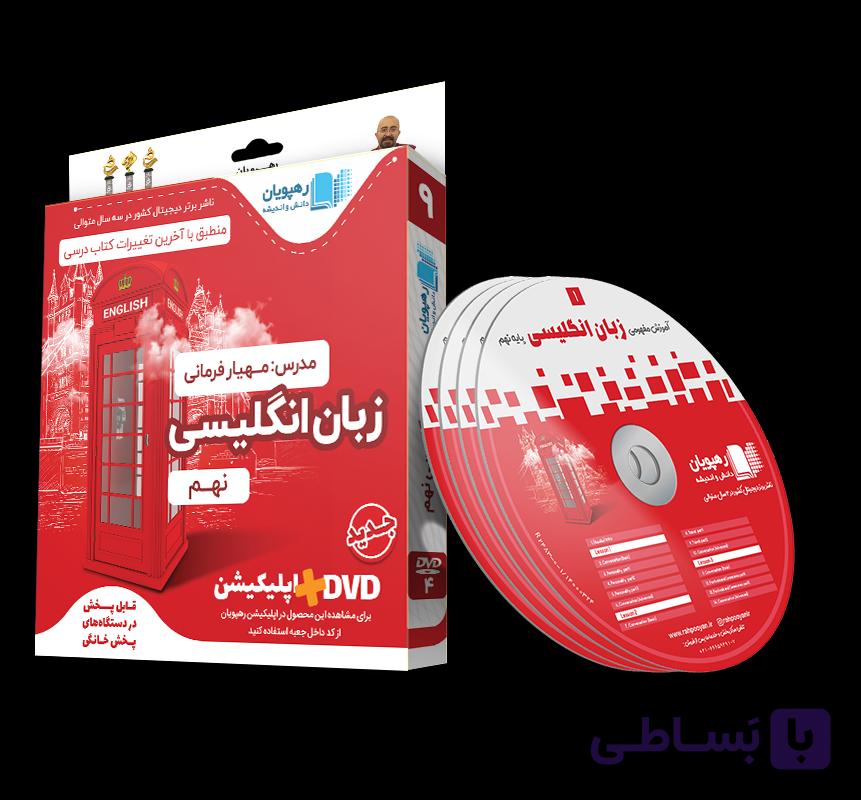 زبان انگلیسی نهم رهپویان