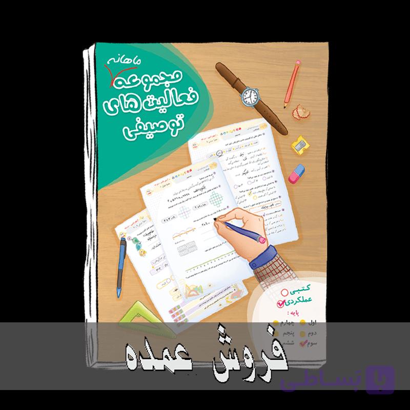 آزمون عملکردی سوم ابتدایی