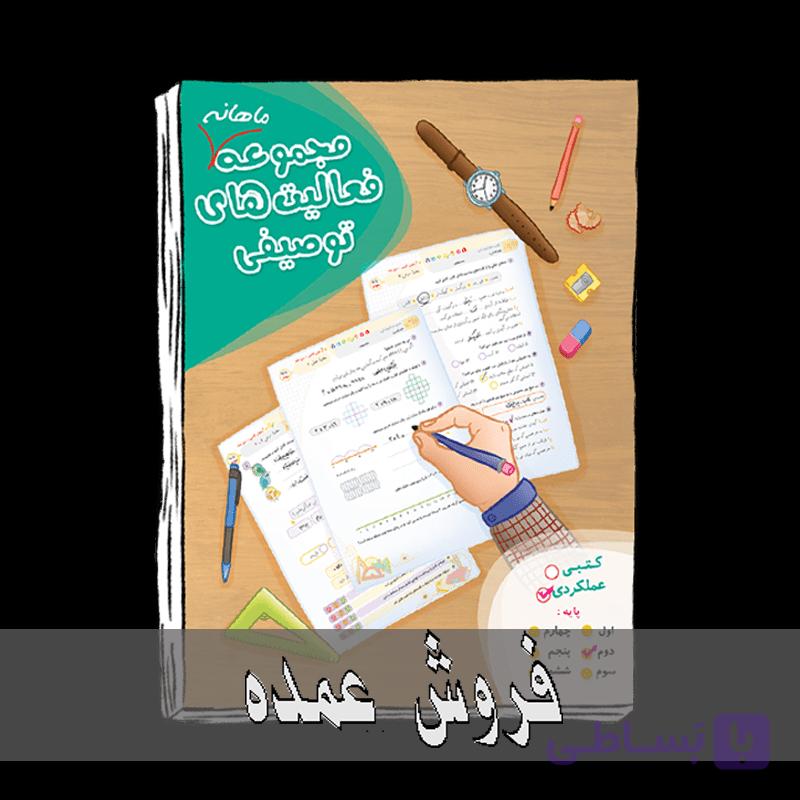 آزمون عملکردی دوم ابتدایی