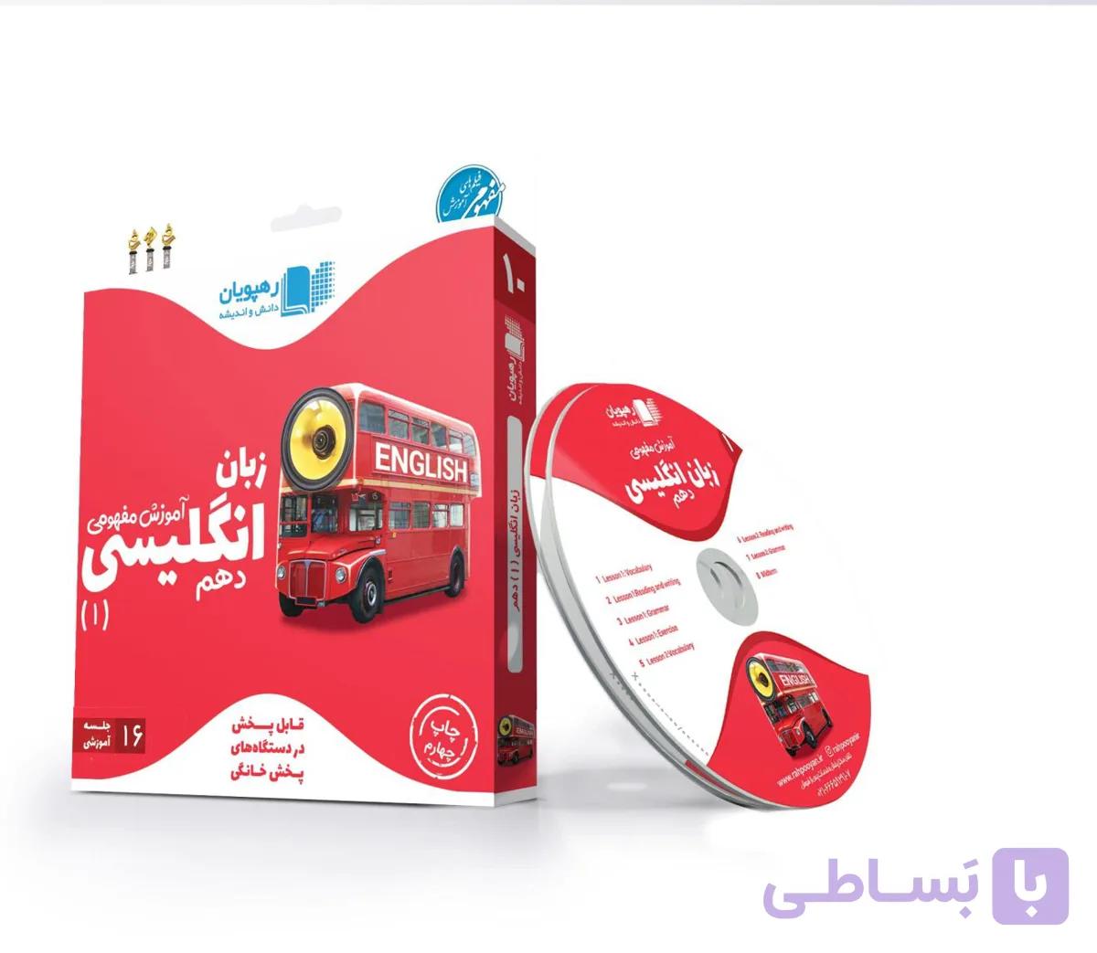 زبان انگلیسی دهم رهپویان