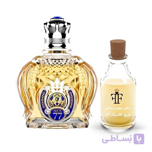 عطر اسانس شیخ ۷۷ کلاسیک Shaik Opulent Classic No 77