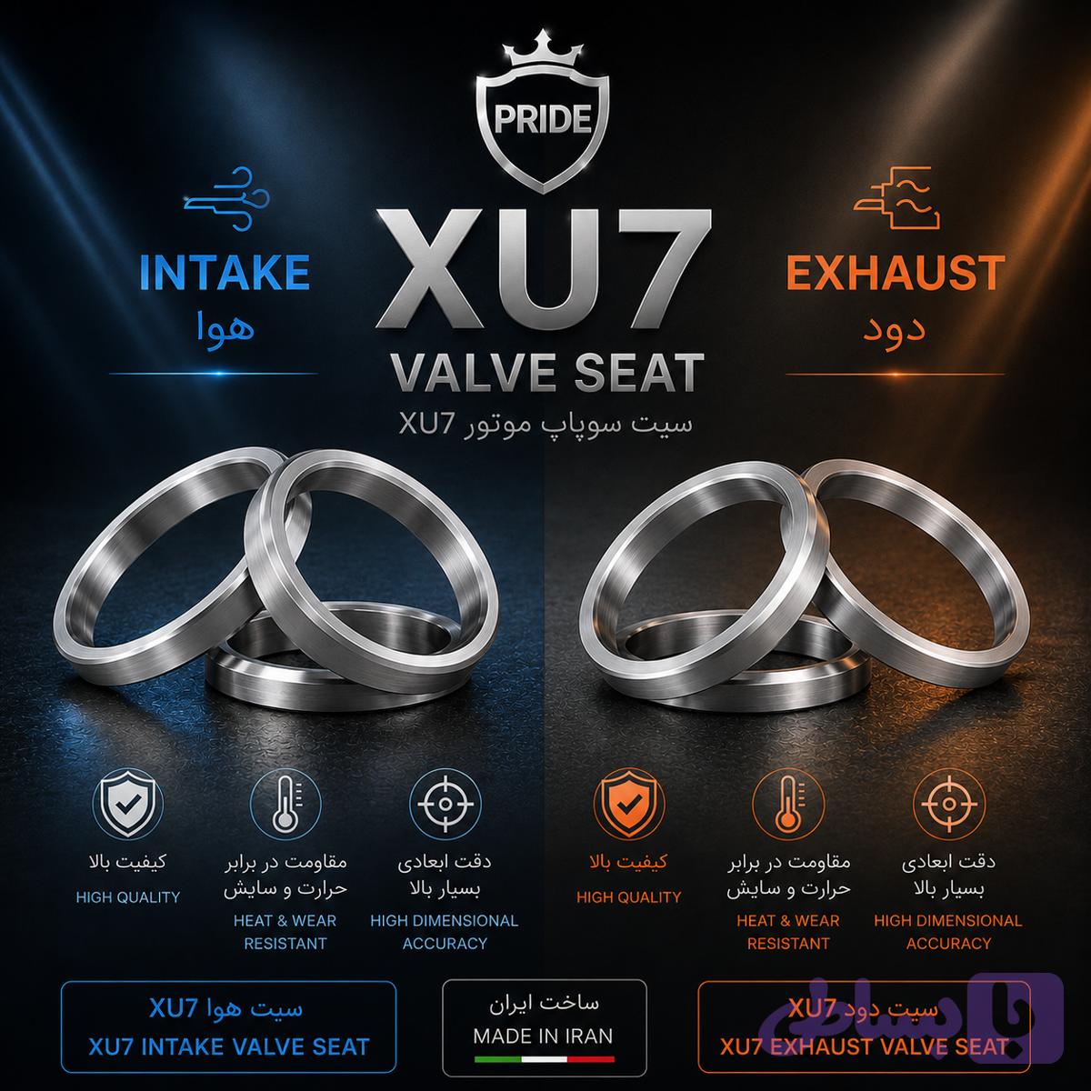 سیت سوپاپ دود و هوای XU7
