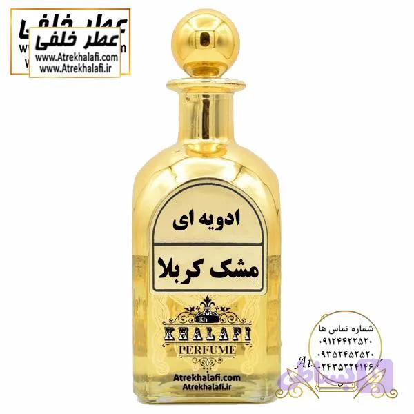 عطر مشک کربلا (سیاه) کد 2005 Musk Karbala Perfume