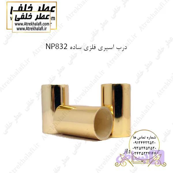 درب اسپری فلزی ساده