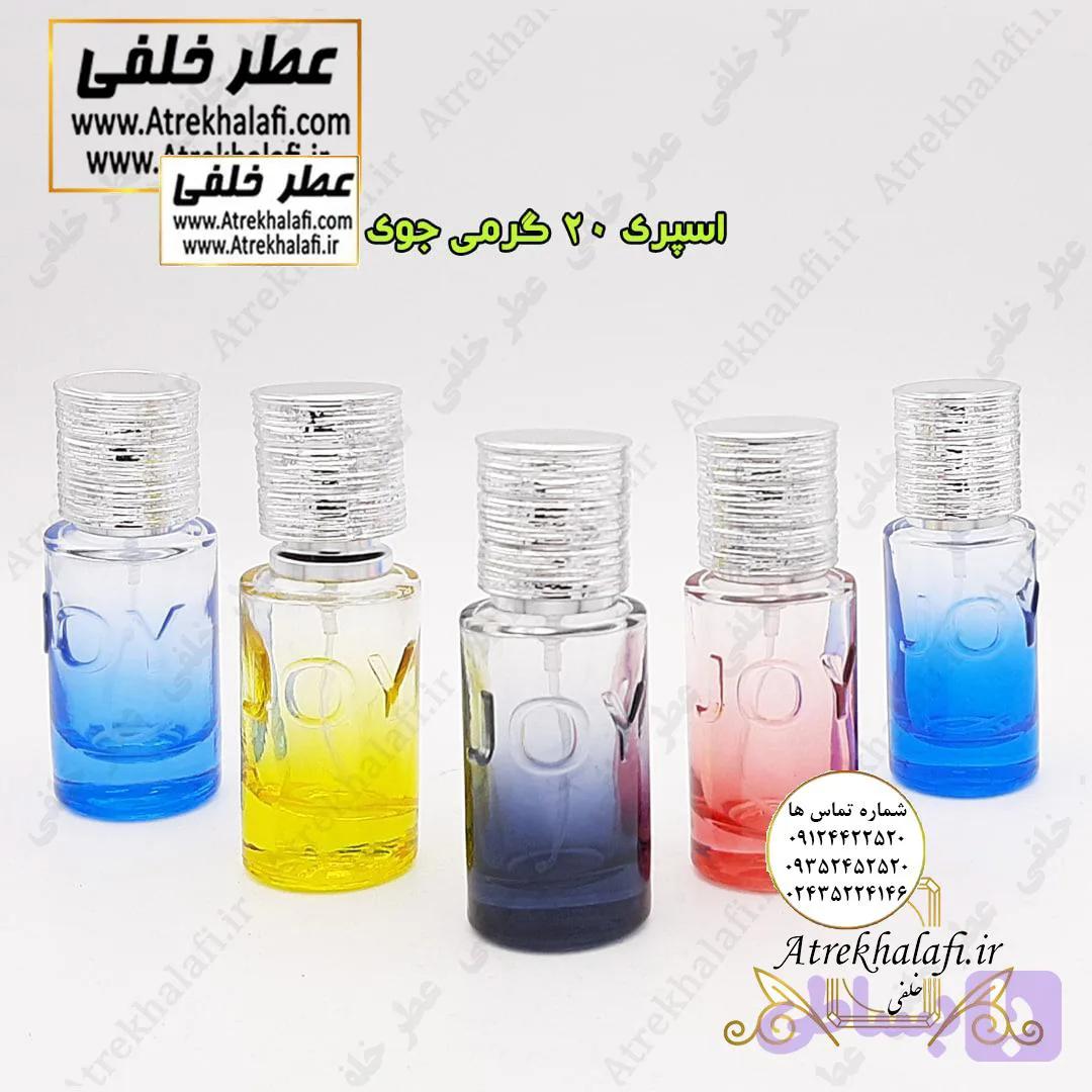 ظرف عطر اسپری جوی 20 گرمی