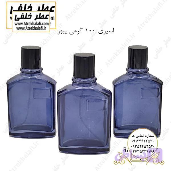ظرف عطر اسپری ۱۰۰ گرمی پیور