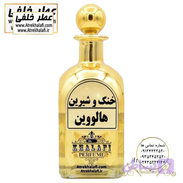 عطر هالووین A کد 1018 Halloween Perfume
