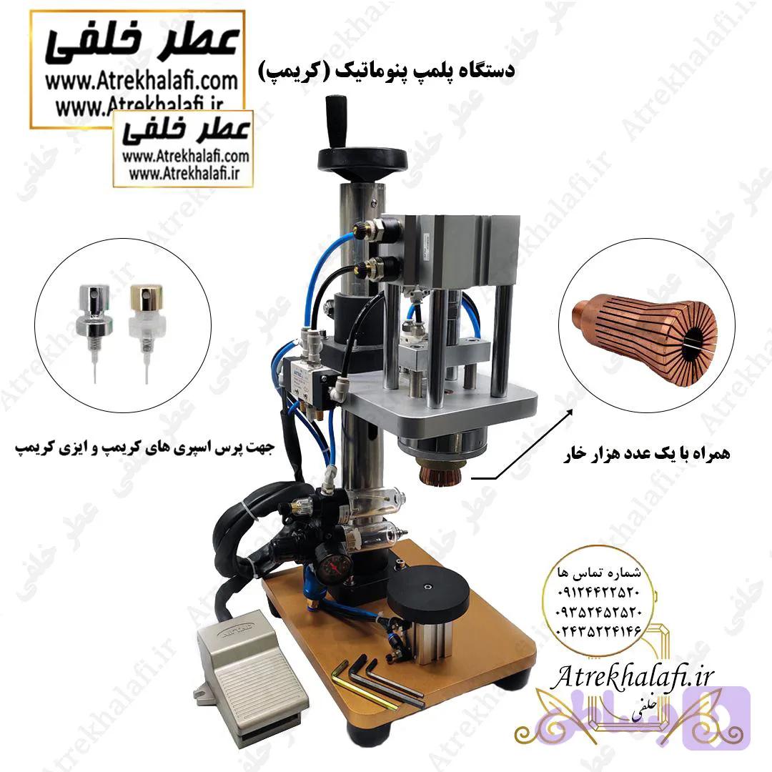 دستگاه پلمپ پنوماتیک (کریمپ)