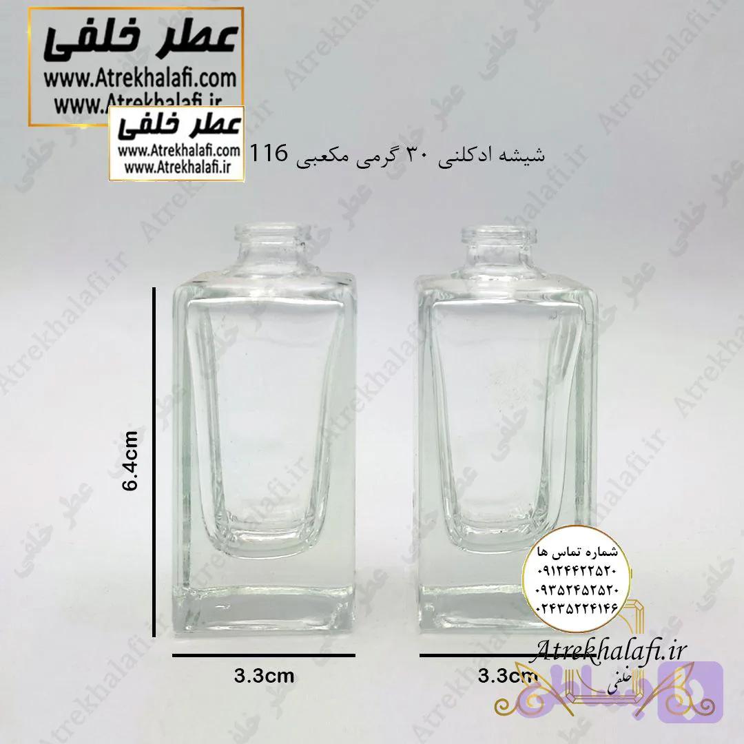 شیشه ادکلنی 30 گرمی مکعبی
