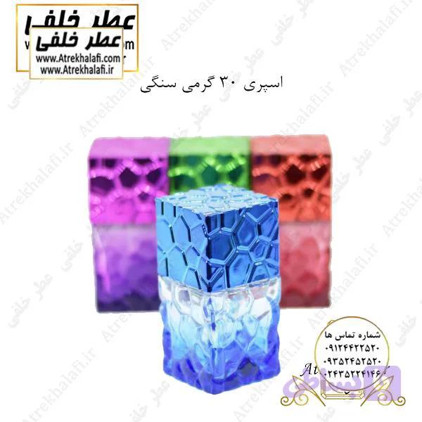 ظرف عطر اسپری ۳۰ گرمی سنگی