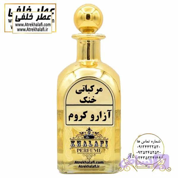 عطر آزارو کروم Hi کد 1002 Azzaro Crome Perfume