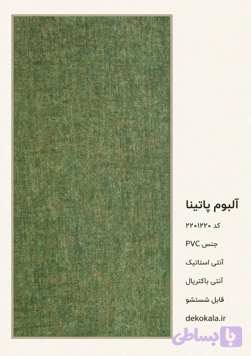 کاغذدیواری درجه یک حراجی کد 2201220 قابل شستشو مناسب برای اتاق خواب و پذیرایی