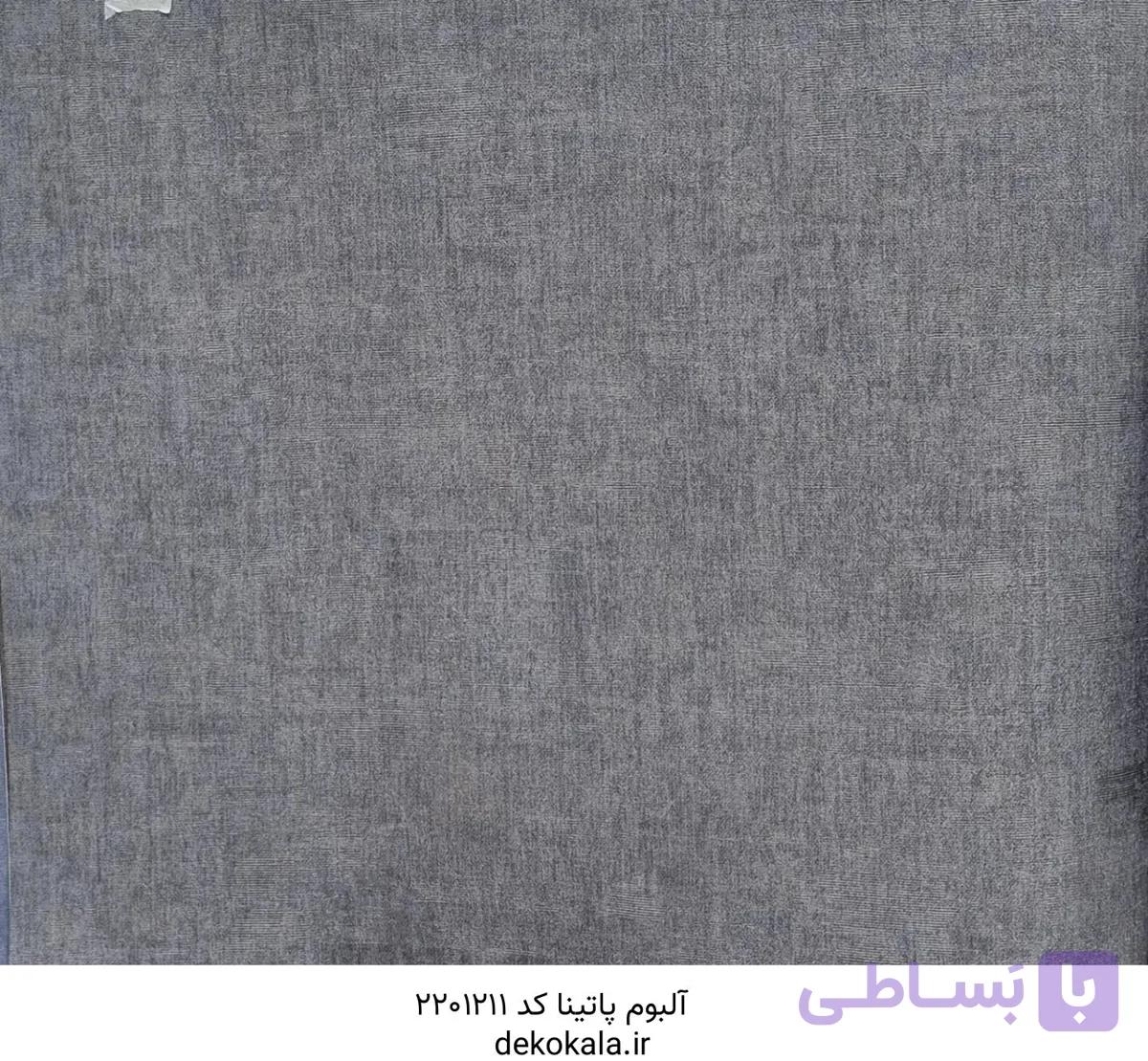 کاغذ دیواری آلبوم پاتینا کد ۲۲۰۱۲۱۱ – طوسی کنفی (حراجی)