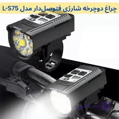 چراغ دوچرخه