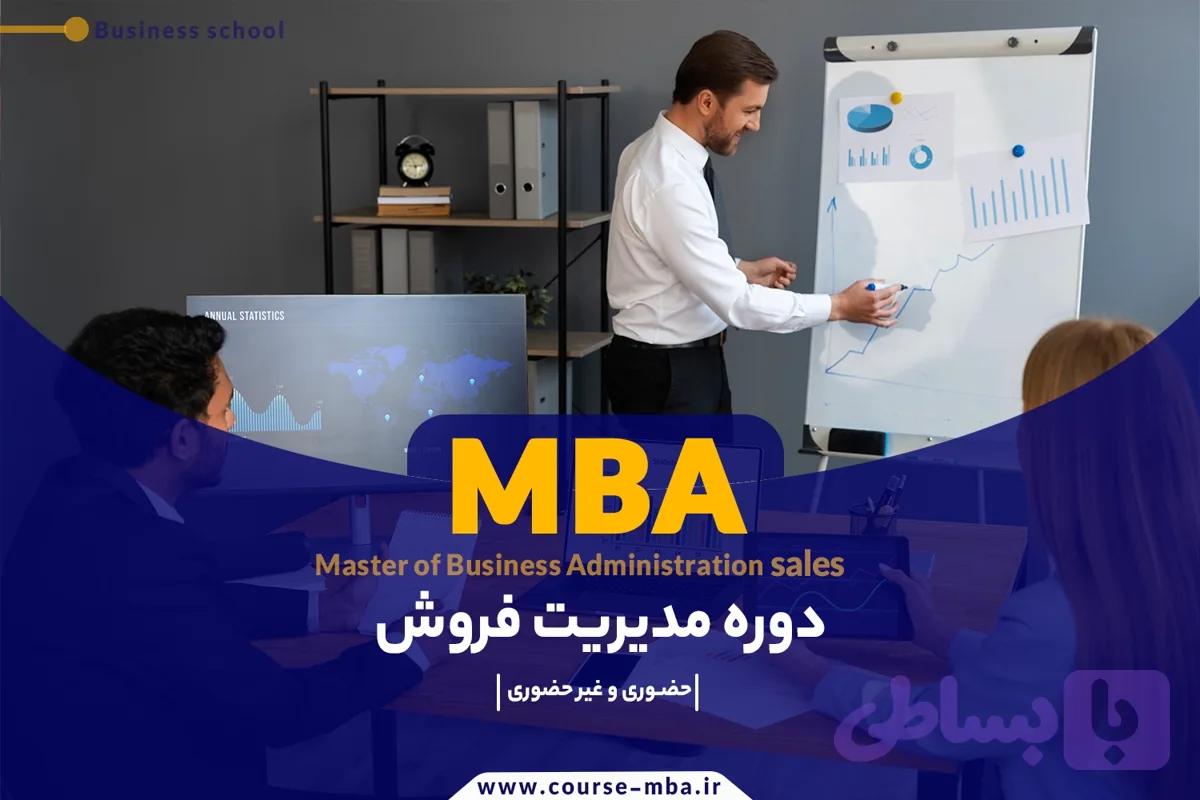 دوره MBA مدیریت عمران سازه | مدرک MBA عمران سازه