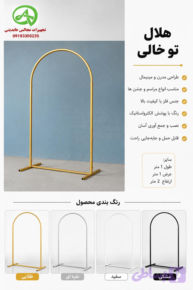 بکگراند قوسدار توخالی
